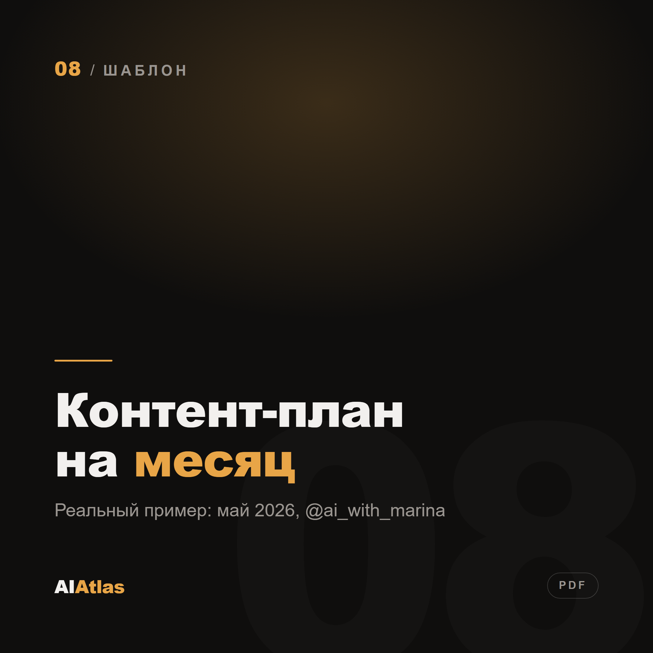 Контент-план на месяц